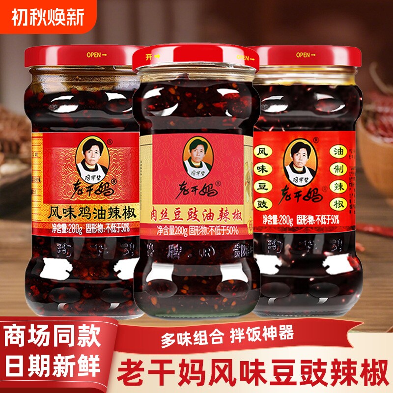 陶华碧老干妈280g豆豉鸡油辣椒肉丝豆豉油辣椒贵州香辣特产辣椒酱