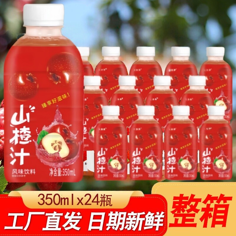 正宗山楂汁350ml瓶装饮料解腻酸甜原汁开胃风味果汁整箱批发优惠
