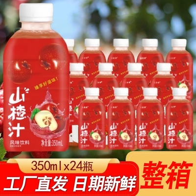 正宗山楂汁350ml瓶装饮料解腻酸甜原汁开胃风味果汁整箱批发优惠