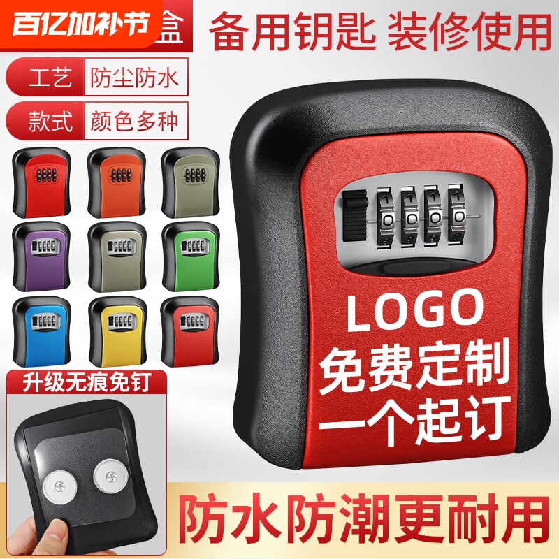 密码钥匙盒猫眼盒子防盗门锁临时门口装钥匙装修隐藏备用免打孔