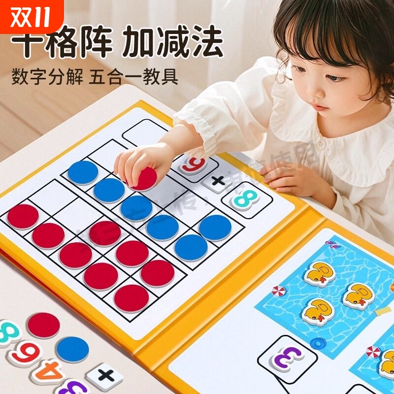 幼儿园数学加减法教具神器磁力十格阵数字启蒙儿童算数玩具20以内