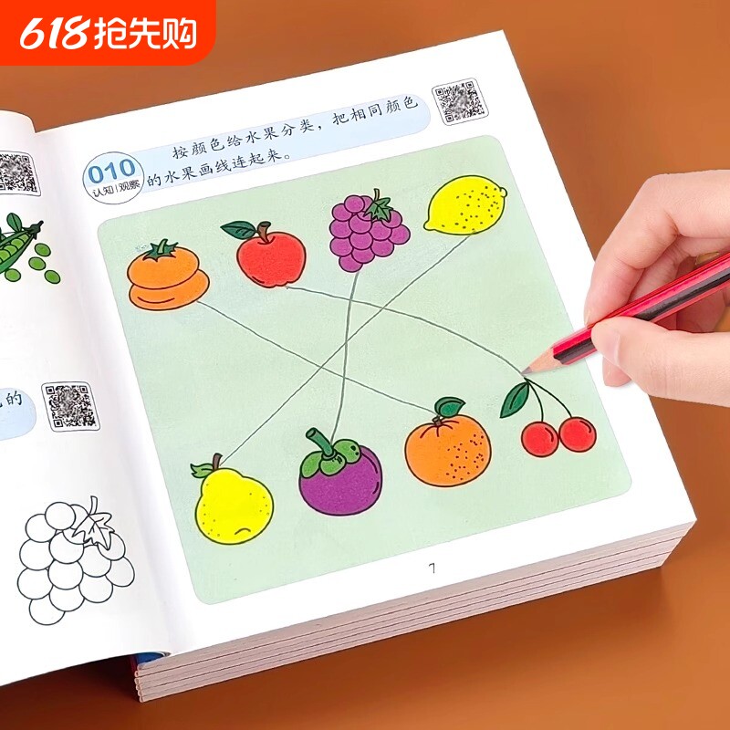 儿童左右脑智力大开发2-3-4-5-6-7岁逻辑思维训练益智游戏