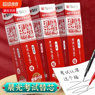 晨光孔庙祈福中性笔替换芯0.5mm全针管头学生考试红笔A4801水笔替芯4011初高中生中高考用笔芯顺滑红色蓝色