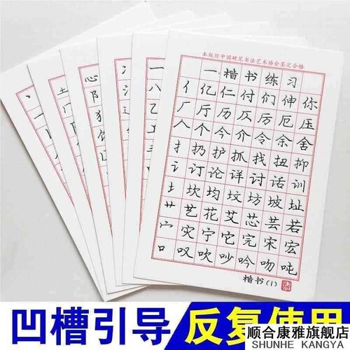 庞中华凹槽楷书字帖小学生专用凹凸硬笔书法临摹庞中儿童练字贴