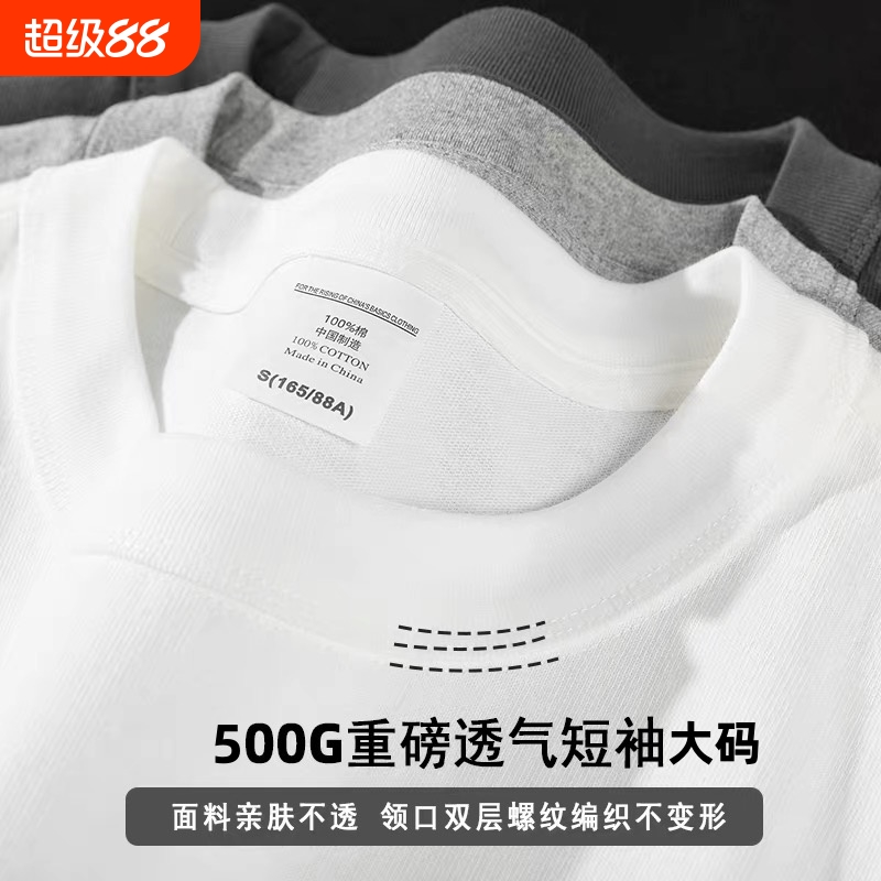 新疆棉 500G重磅日系短袖t恤夏季小圆领半袖大码男女上衣打底衫