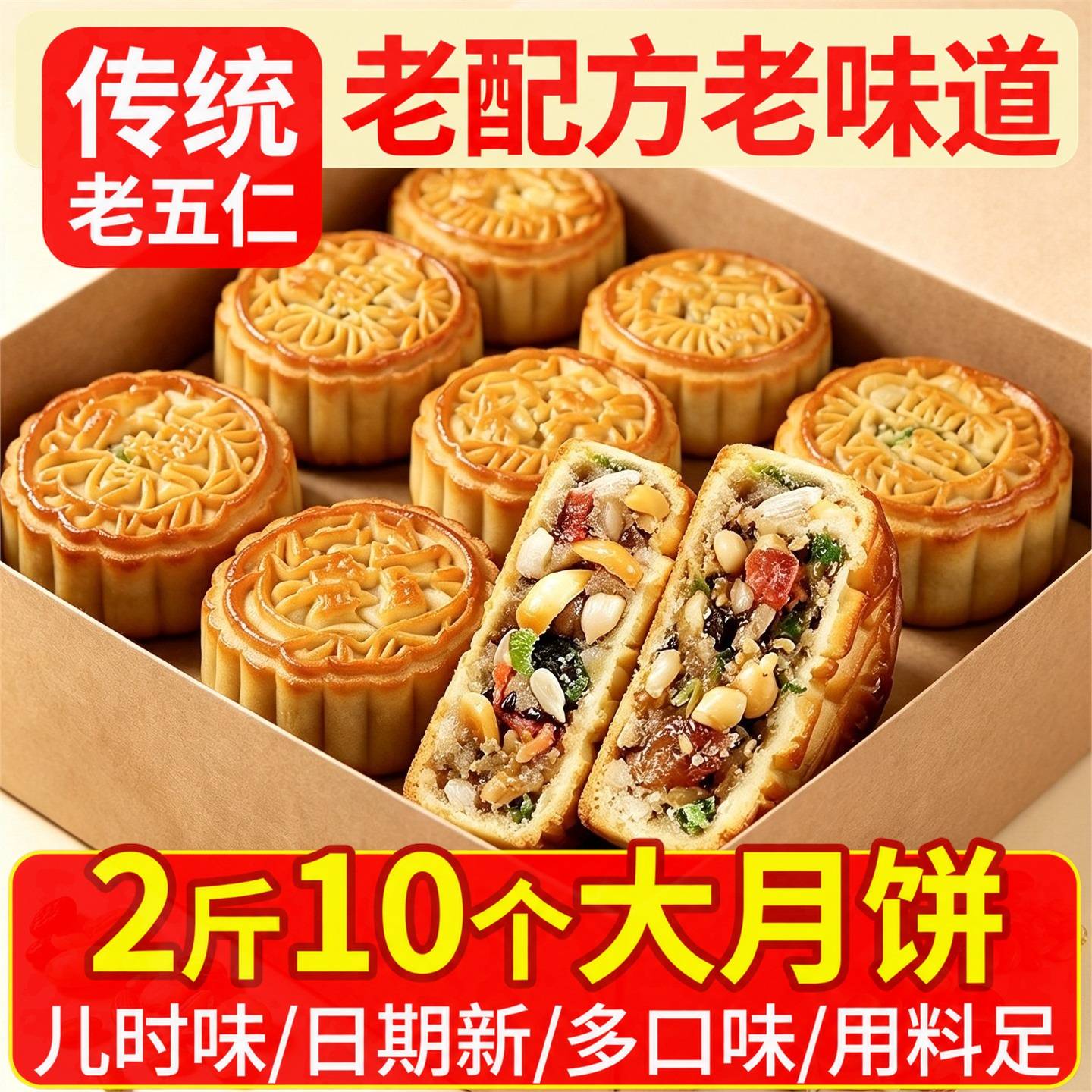 中秋五仁月饼传统经典果仁月饼广式糕点点心老式散装京式多口味
