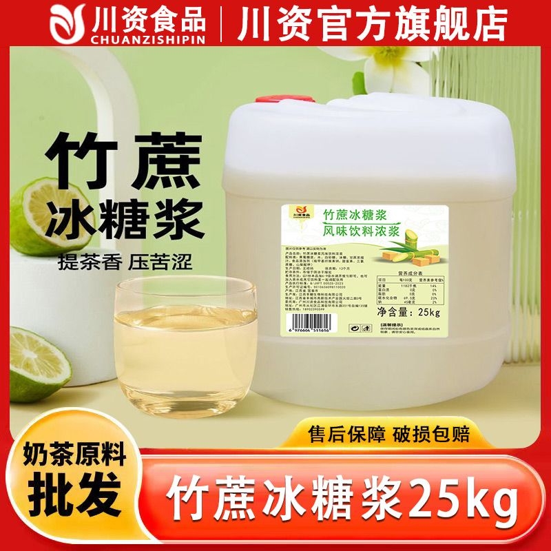 竹蔗冰糖糖浆25kg大桶商用果糖奶茶店专用原料蔗糖手打鸭屎香柠檬