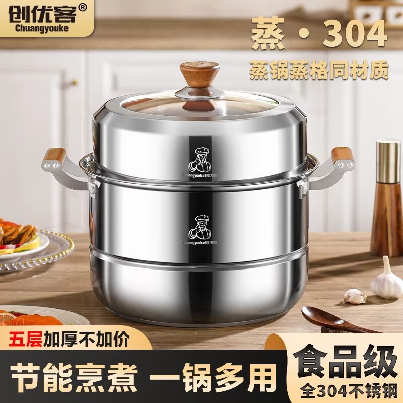 创优客304特厚不锈钢蒸锅特厚汤锅食品级煮锅不挑炉家用一体加厚