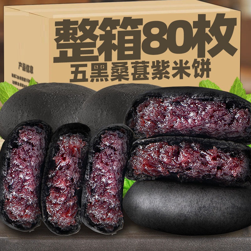五黑桑葚紫米饼整箱无糖精低脂饱腹代餐粗粮面包糕点心早餐零食品