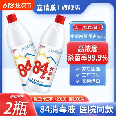 84消毒液家用杀菌消毒水大桶酒店幼儿园衣物漂白去渍去污洁厕除臭