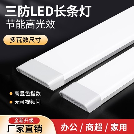 led灯管三防灯节能日光灯超亮长条一体化1.2米家用高亮护眼净化灯