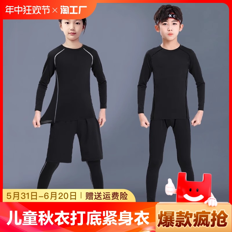 儿童秋衣打底紧身衣保暖内衣套装健身服秋冬加绒运动男童新款大童