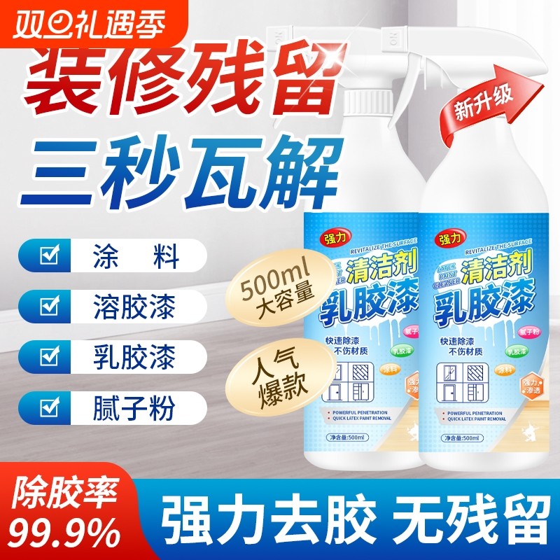 除乳胶漆清洁剂专用开荒保洁清洗装修胶去除油漆墙面除腻子粉强力