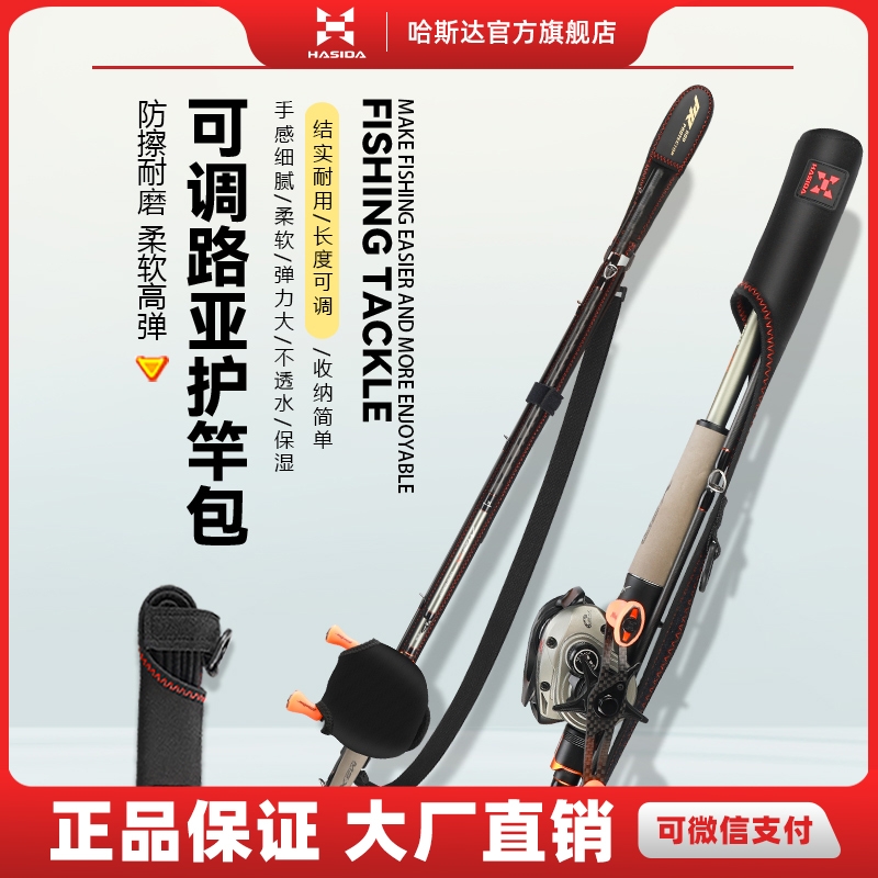 哈斯达路亚竿保护套束竿带护竿套路亚竿包背竿带渔轮收纳包水滴轮