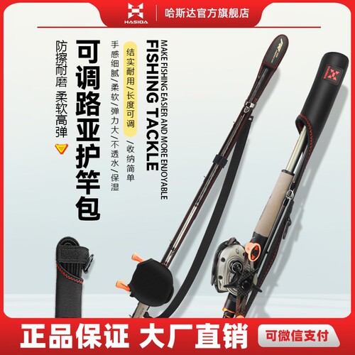 哈斯达护竿带保护路亚竿鱼线轮