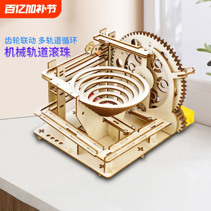木质拼图机械手工DIY拼装益智玩具儿童男女生日礼物轨道滚珠立体