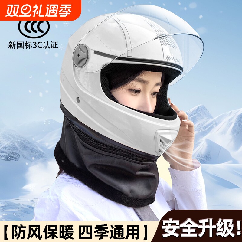 3C认证电动车头盔女士秋冬季男电瓶保暖安全帽摩托机车全盔加厚