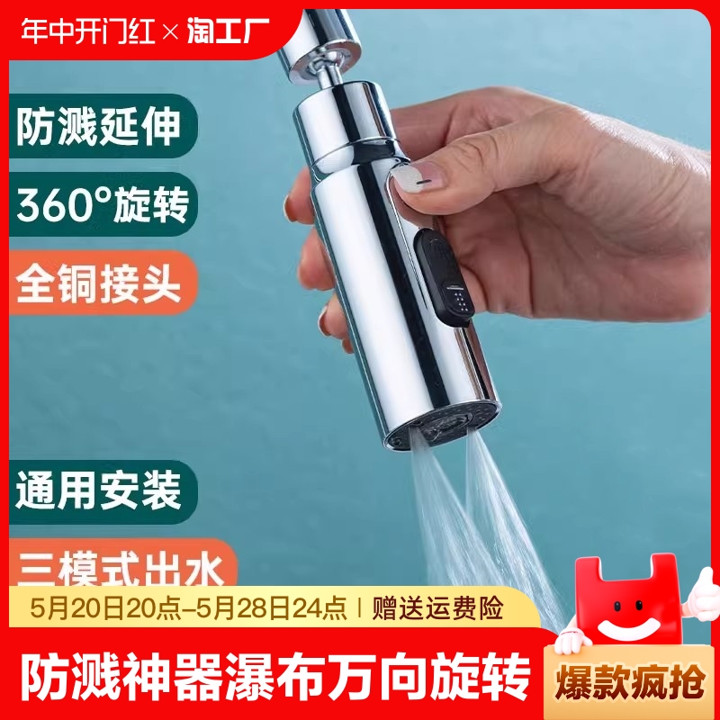 厨房水龙头多功能刮洗器通用可旋转防溅起泡器万向增压延伸器水嘴