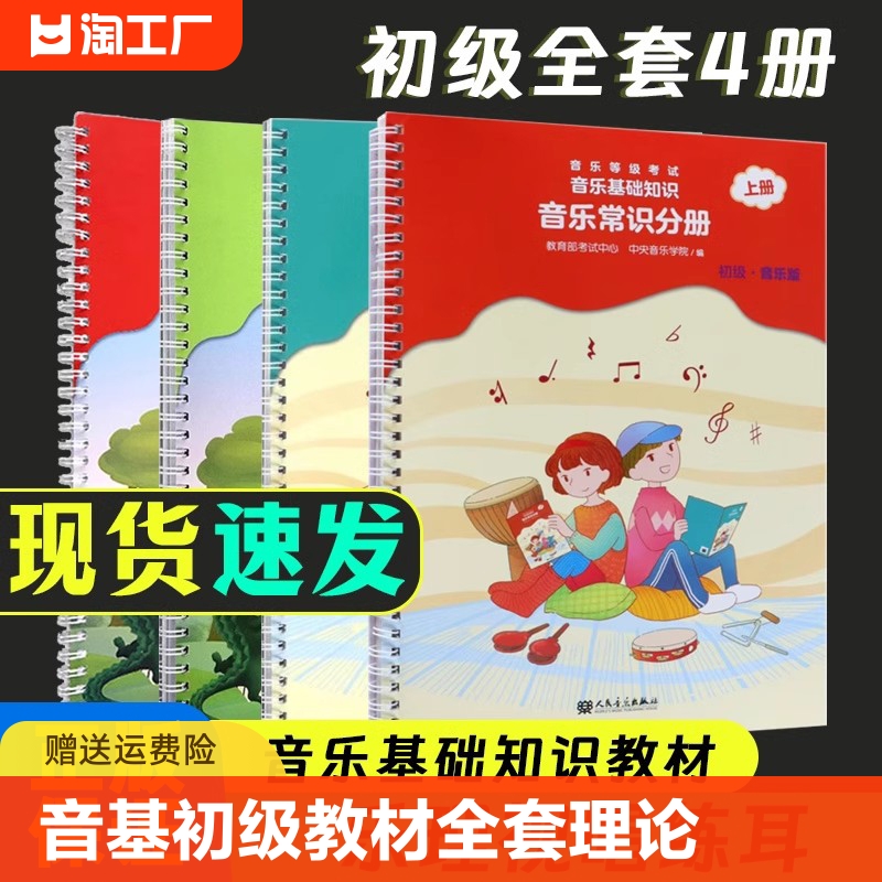 音基初级教材中央音乐学院音基全套儿童音乐理论基础知识乐理常识视唱练耳分册上下册新版全国等级考试题库考级圆号-封面