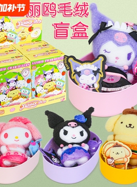正版灵动创想三丽鸥便当盒毛绒盲盒玩偶布丁狗美乐蒂玩偶挂件潮玩