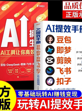 官方正版】AI提效手册正版5合1实操指南AI搞定生意豆包从入门到精通openclaw手把手教你养龙虾玩赚ai人工智能书籍赚钱手册玩转a1书