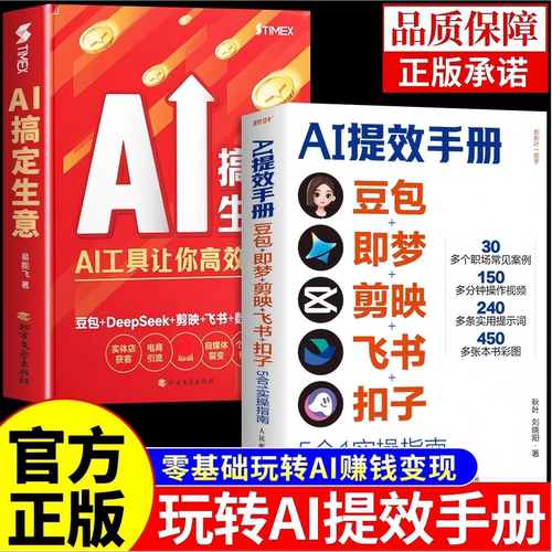 官方正版】AI提效手册正版5合1实操指南AI搞定生意豆包从入门到精通openclaw手把手教你养龙虾玩赚ai人工智能书籍赚钱手册玩转a1书