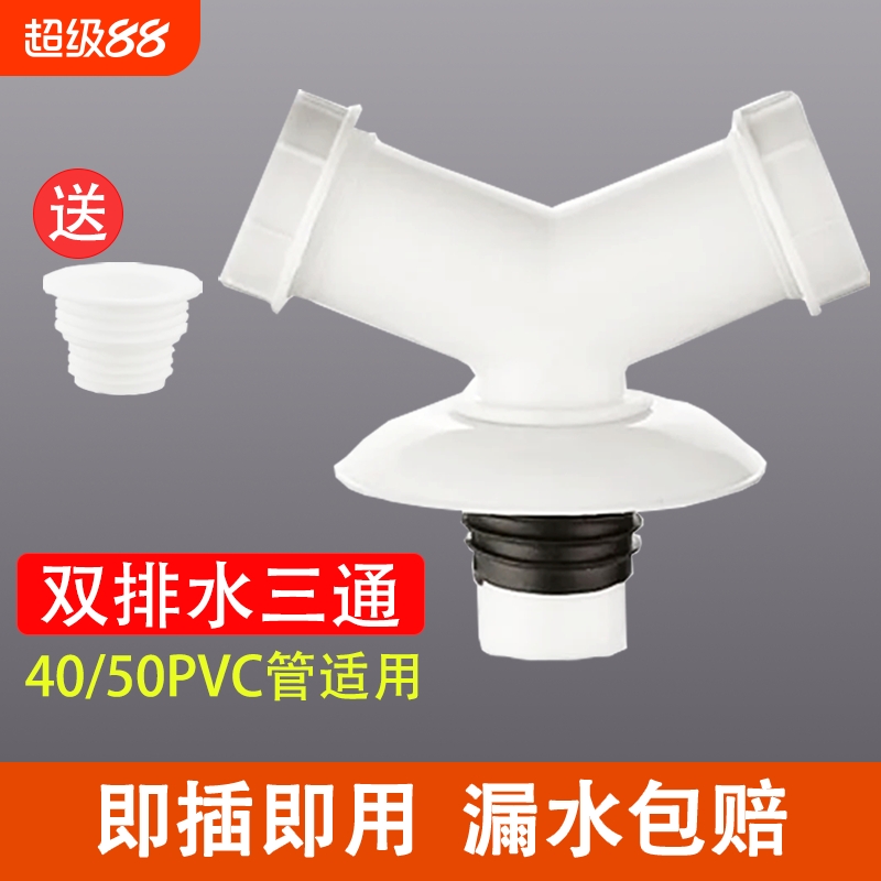 洗衣机防臭三通|超9000次加购