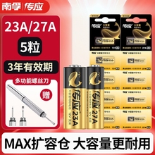 南孚传应23A/27a 12V电池a23s门铃红外防盗引闪器电动风扇433车库道闸卷帘门遥控器23安12伏小电子纽扣l1028