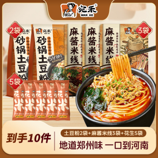 宛禾麻酱米线砂锅土豆粉夜宵速食肥汁米线酸辣粉