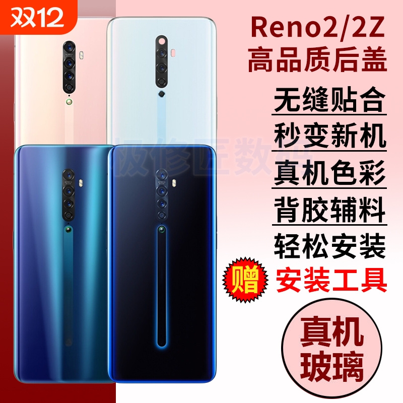 适用于OPPO RENO2玻璃后盖Reno2z电池盖外壳PCKM00手机玻璃后屏后壳替换原改装背壳