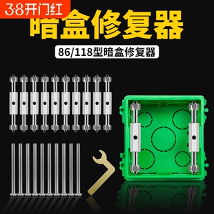 暗盒修复器线盒底盒86型通用明装暗装固定神器开关插座盒子接线盒