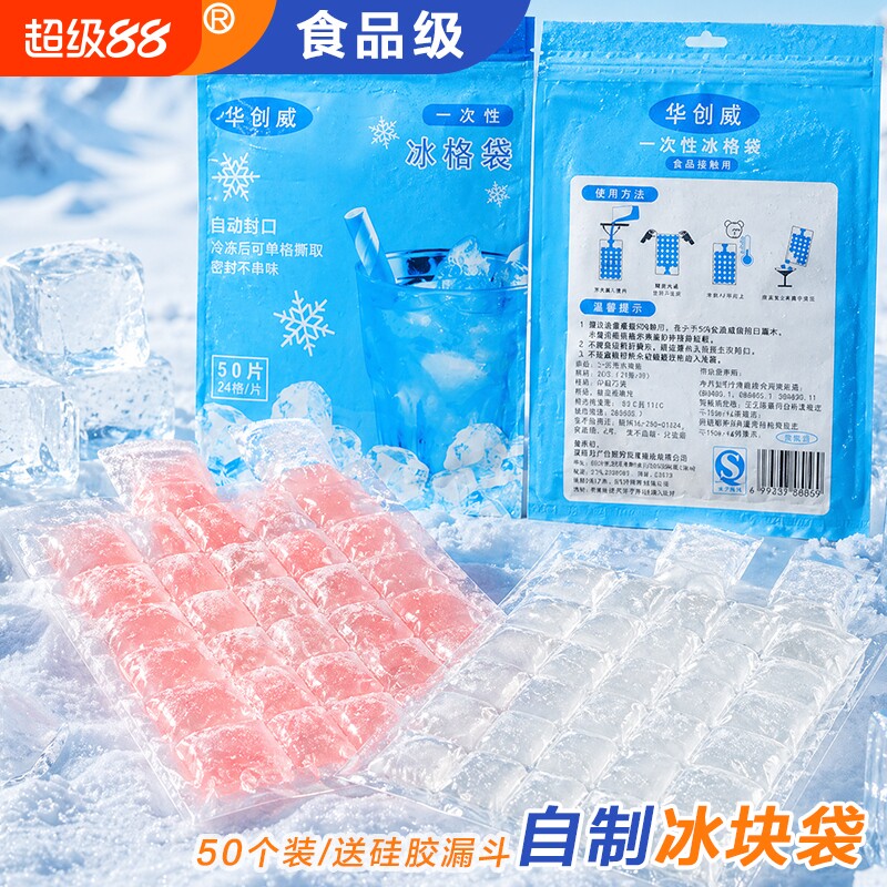 威制冰袋一次性自制冰格袋子家用食品级冰块模具自封口冰格袋神器