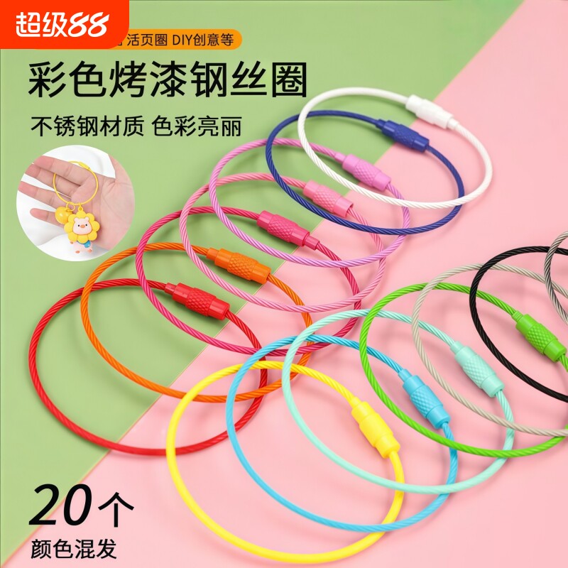 彩色钢丝绳钥匙扣烤漆圈环diy配件线圈挂扣带锁扣钢丝活页