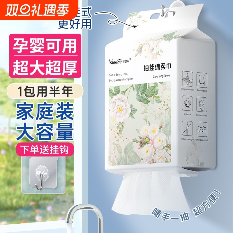 悬挂式洗脸巾一次性抽取式加大加厚亲肤柔软洁面卸妆家庭装