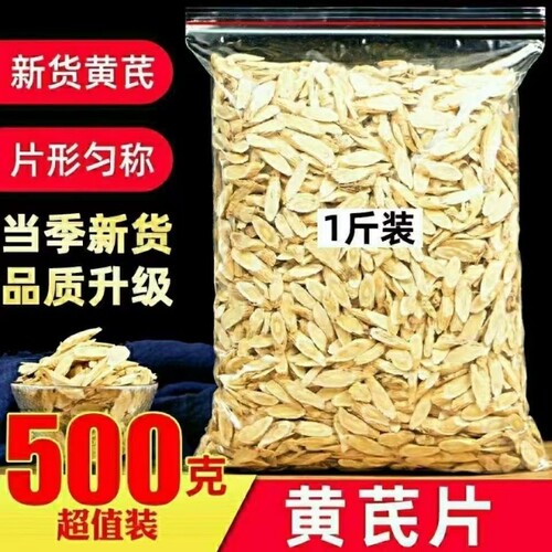黄芪片无硫2025年新货中药材中心大片正品甘肃岷县补气新鲜