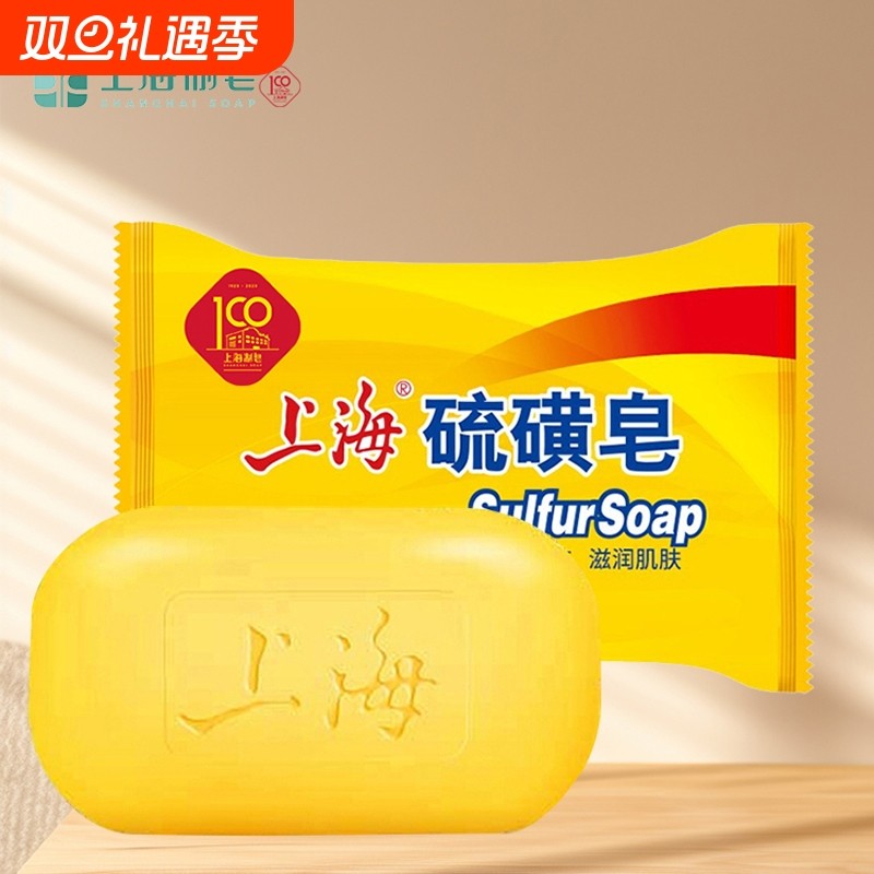 上海硫磺皂香皂去除螨虫洗手男女士洗脸洗澡沐浴清洁抑菌洗发皂化