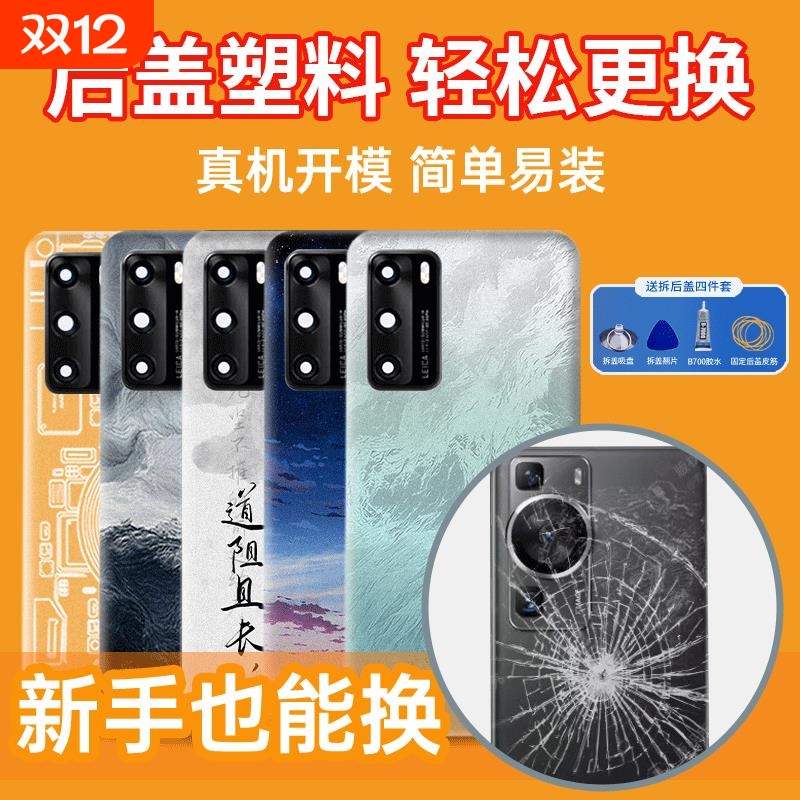 适用于华为p40手机后盖耐摔塑料