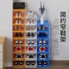 简易门口鞋架子家用多层夹缝鞋子收纳神器宿舍省空间小型窄款鞋柜