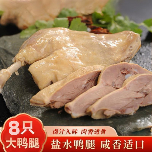 盐水大鸭腿真空包装开袋即食咸香鸭肉零食卤味熟食下酒办公室充饥