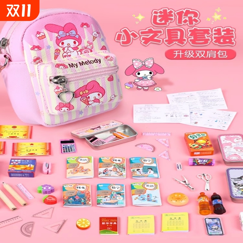 迷你小书包六一儿童节礼物小文具仿真小物品女孩子书本全套装玩具一年级