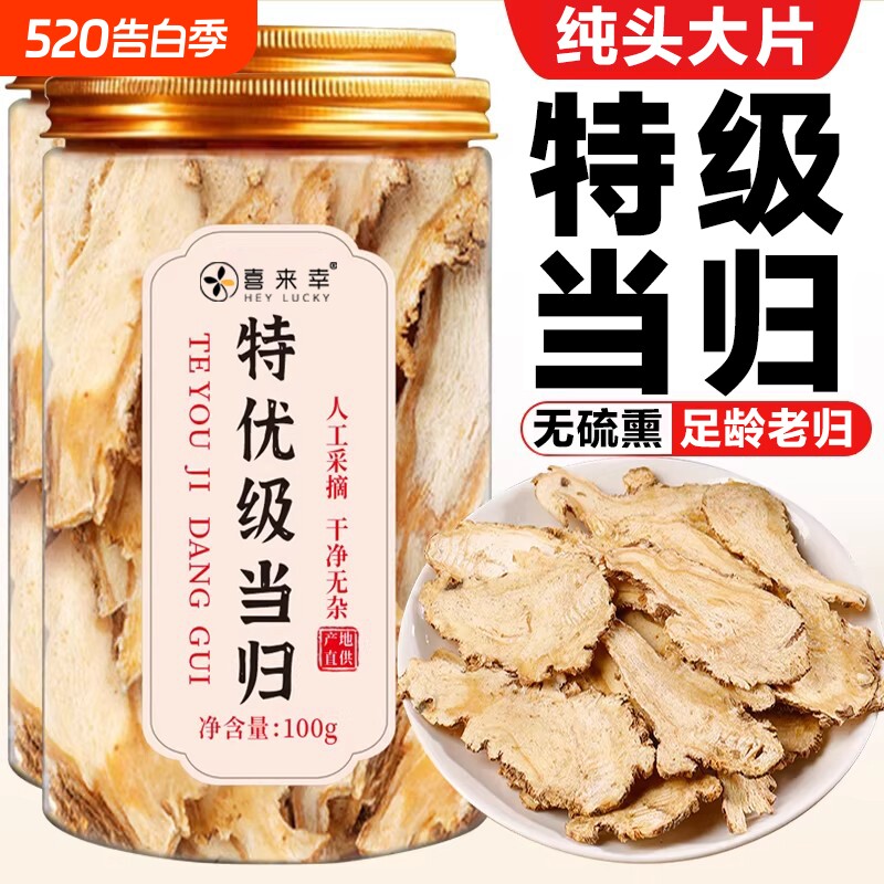 当归头片甘肃岷县500g正品野生特级中药材组合黄芪养生官方旗舰店