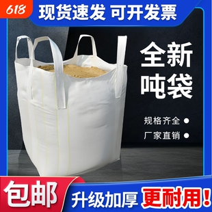 吨包吨袋1吨太空袋2吨集装袋位袋编织袋软托盘加厚吊袋工业吨包袋