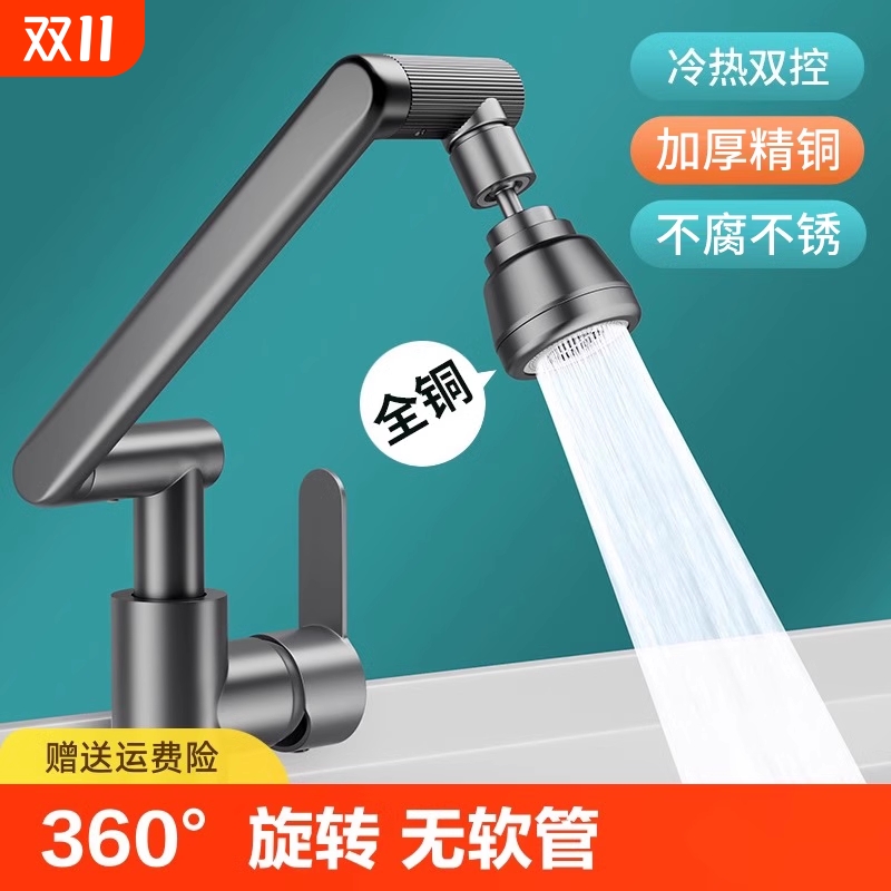 万向水龙头冷热可调|万人加购