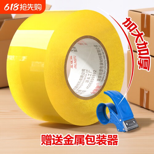 金陵赋高粘封箱快递打包封箱胶带
