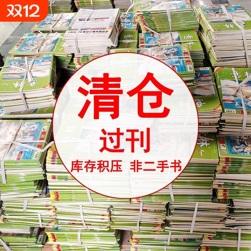 往期清仓处理意林少年版过刊杂志作文素材2024/2023/2022/2021年学生课外阅读书读者青年文摘打包初高中教辅导文学书刊一日知识