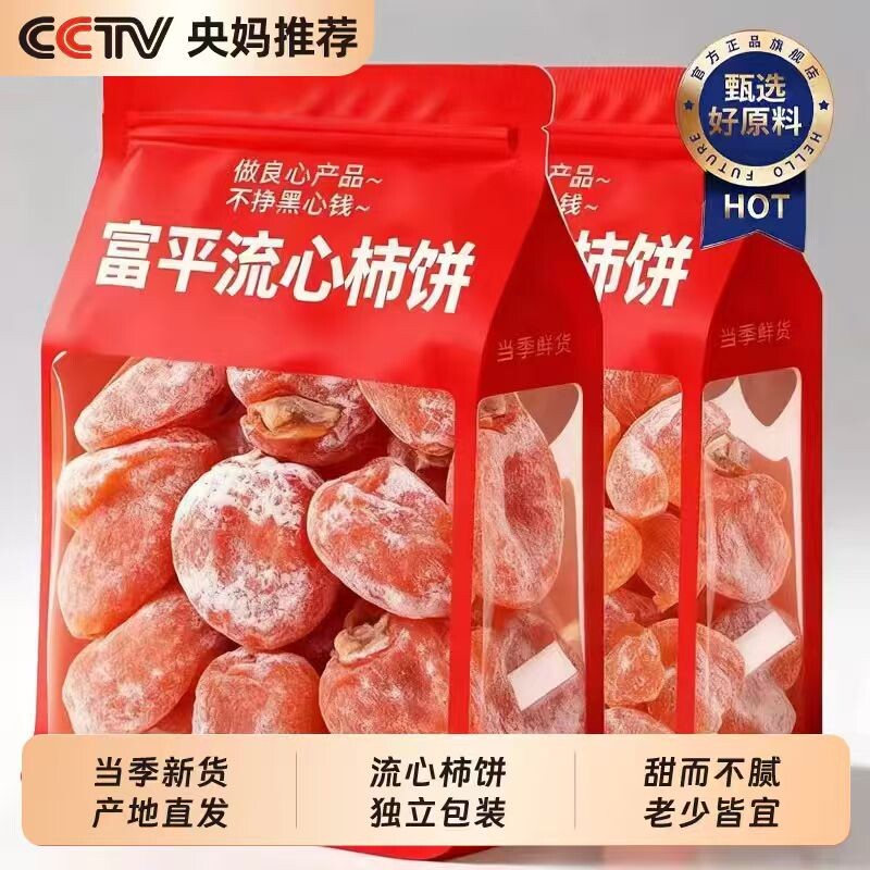 霜降流心柿饼特产级独立小包装正宗富平特产头茬农家糖心新鲜袋装