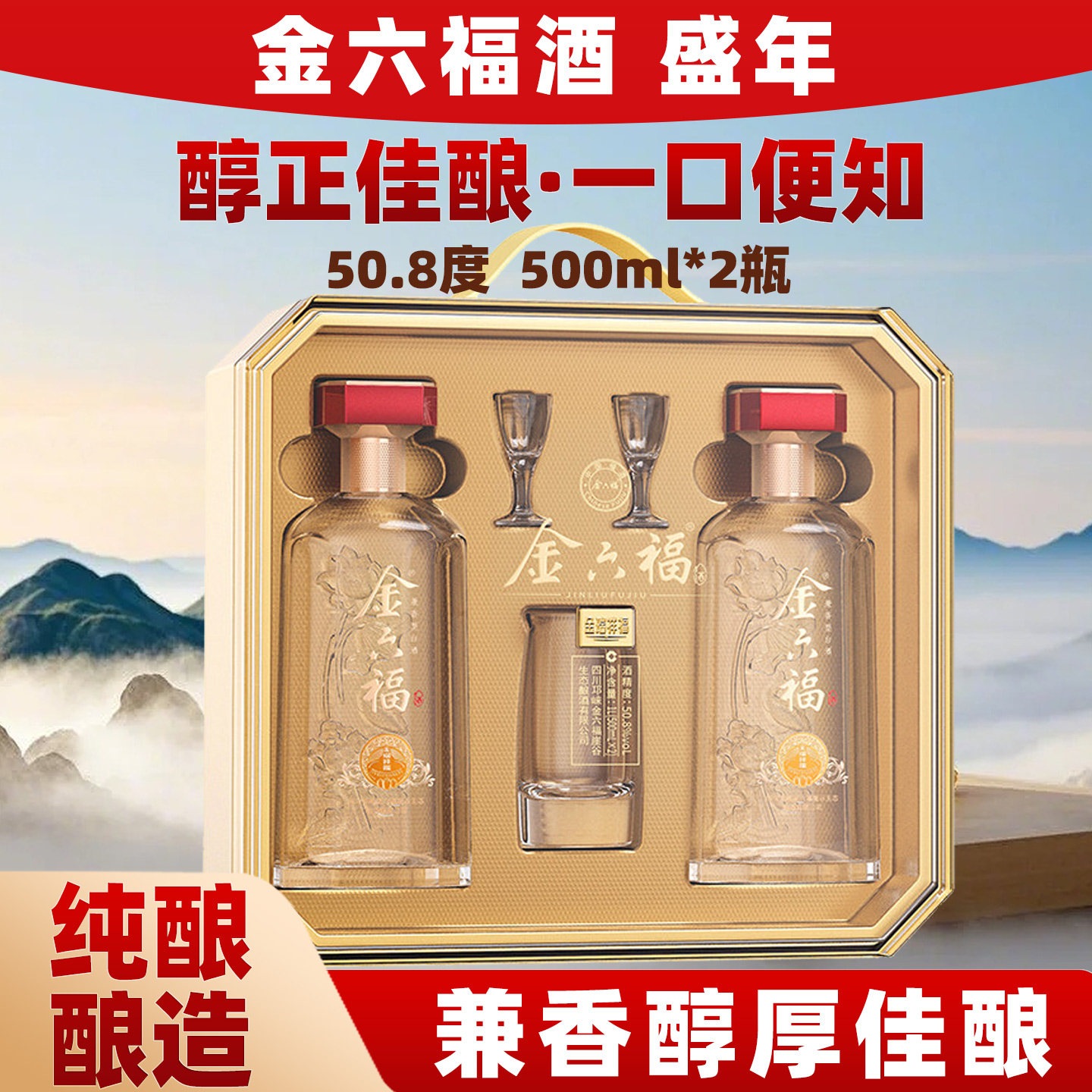 金六福酒盛年50.8度兼香型白酒礼盒装500ml*2瓶装纯粮食酒水送礼