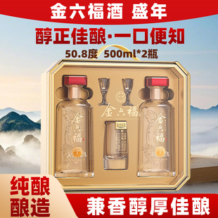 金六福酒盛年50.8度兼香型白酒礼盒装500ml*2瓶装纯粮食酒水送礼