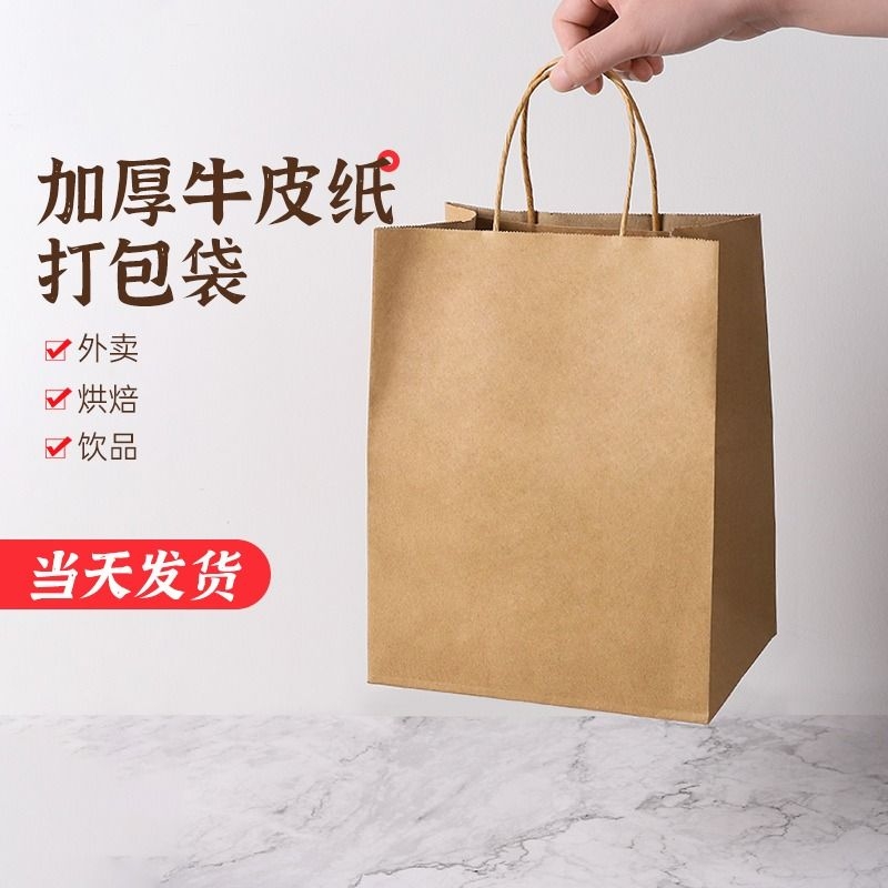 加厚牛皮纸袋外卖打包袋