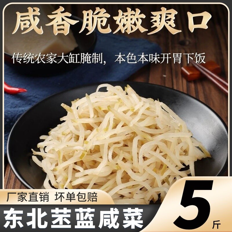 芥菜丝新鲜东北咸菜丝芥菜疙瘩农家腌制腌菜下饭菜自制泡菜芥丝
